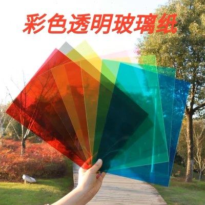 A3彩色玻璃纸A4手工幼儿园透明透光塑胶美术纸光影膜硬片塑料纸