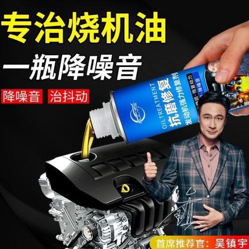 汽车发动机修复剂降噪强力治烧机油抗磨精保护机油添加剂免拆燃油
