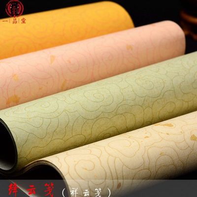 兴文斋绛云笺复古蜡染笺水印祥云纹半生熟国展纯手工书法创作宣纸