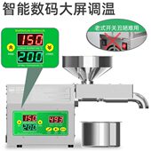 B01S全自动智能榨油机家用中小型大彩屏调温炸油机压油机