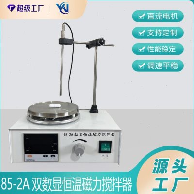 磁力加热搅拌器 85-2A双数显恒温磁力搅拌器 实验室搅拌设备