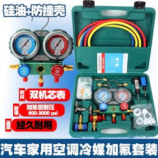 汽车空调加氟表R134a冷媒雪种压力表家用R22R410空调双表阀工具