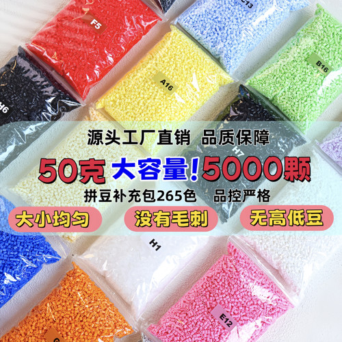 拼豆补充包50g大容量工厂直销