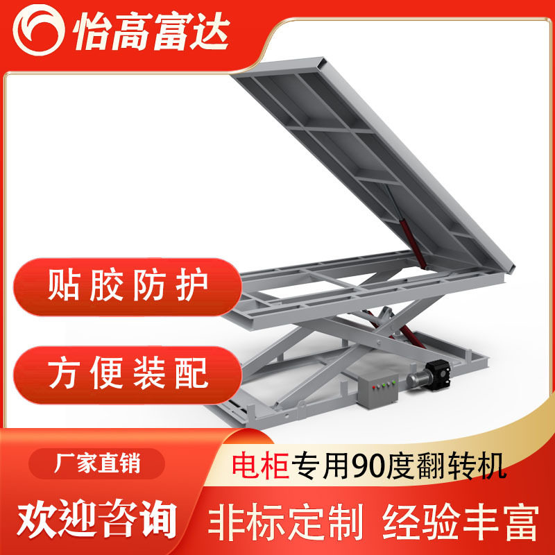 机柜用可升降翻转机 可移动电柜组装检修台面可倾斜90度升降平台,搬运/仓储/物流设备,起重机/吊车/吊机,淘宝优惠券,粉丝福利购,淘宝优惠卷