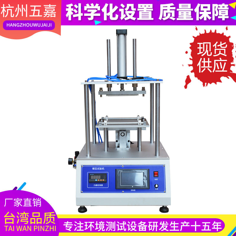 智能手机硬压试验机手机压力寿命测试仪平板电脑手机硬压寿命测试,五金/工具,其它仪表仪器,淘宝优惠券,粉丝福利购,淘宝优惠卷