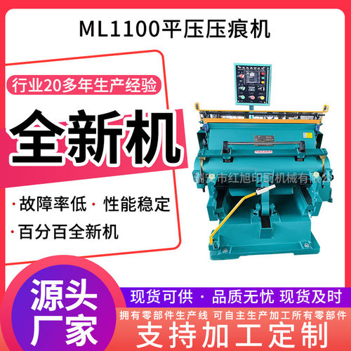 加工定制ML1100压痕机 蛋糕纸箱平压模切机扪盒机瑞安手动压痕机