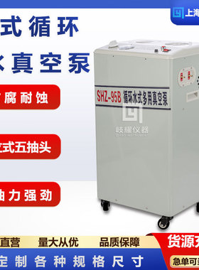 立式SHZ-95B循环水真空泵实验室蒸馏减压小型双表双抽多用真空泵