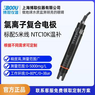 博取仪器工业在线氟离子计复合电极传感器过程监控废水污水监测