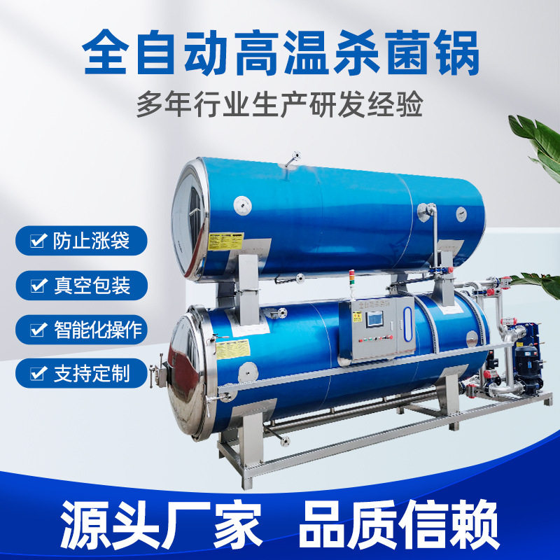 瓶装豆浆高温灭菌锅自立袋豆奶杀菌釜沙棘汁杀菌锅枸杞原浆灭菌机,厨房电器,其他商用厨电,淘宝优惠券,粉丝福利购,淘宝优惠卷