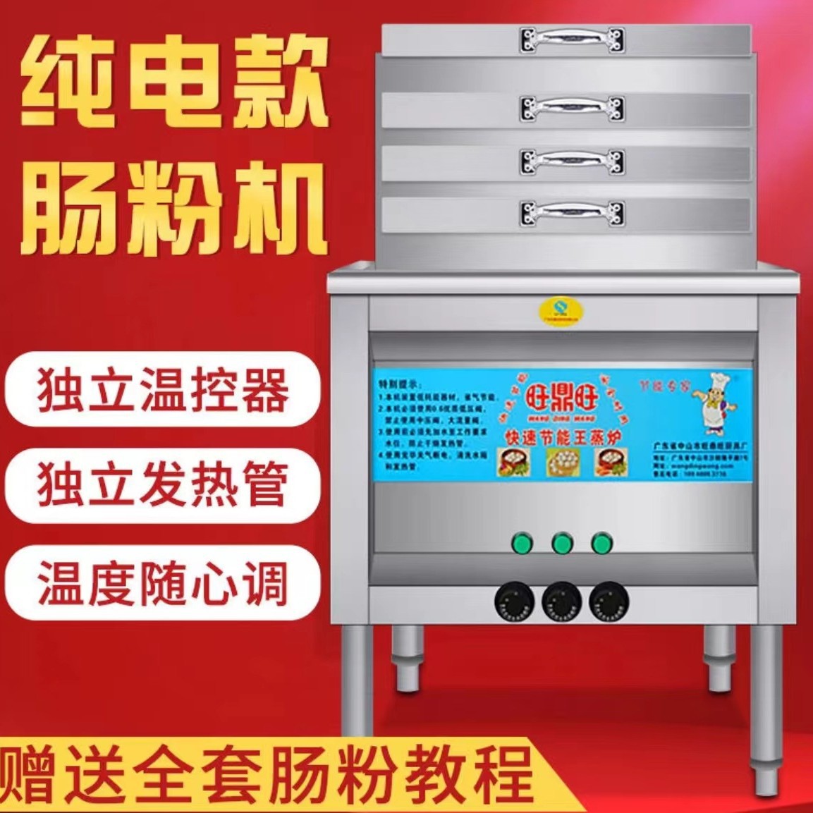 纯电肠粉机蒸粉机摆摊商用电蒸米粉机广东拉肠粉机电热智能肠粉机图片
