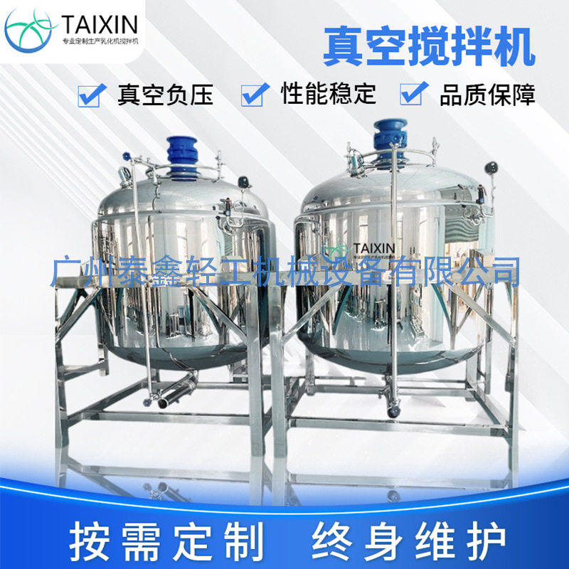 混合真空搅拌罐不锈钢搅拌锅蒸汽加热食品液体酱料真空搅拌机,厨房电器,其他商用厨电,淘宝优惠券,粉丝福利购,淘宝优惠卷