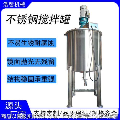 不锈钢电加热液体搅拌乳化 立式液体搅拌 真空乳化搅拌