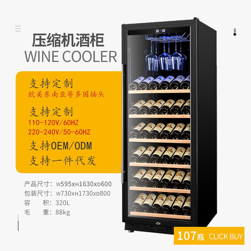 恒温红酒柜家用冷藏酒柜107支葡萄酒恒温柜四季恒温商用可定110V