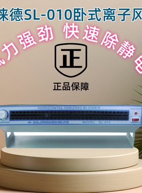正品SL-010卧式离子风机离子风扇防静电风机横流风机厂家直销