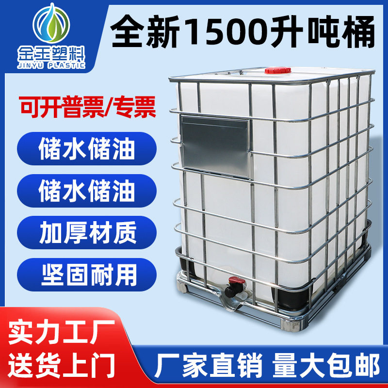 吨桶1500L升塑料桶食品级ibc集装方桶储水桶水箱化工桶柴油桶特厚,家庭/个人清洁工具,水桶,淘宝优惠券,粉丝福利购,淘宝优惠卷