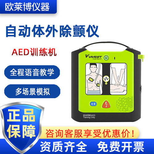 维伟思(VIVEST)AED教学用自动体外除颤器训练机除颤仪训练用
