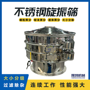 晟鸿 玻璃微珠振动筛 金刚石筛分机 猫砂膨润土材料分级用旋振筛