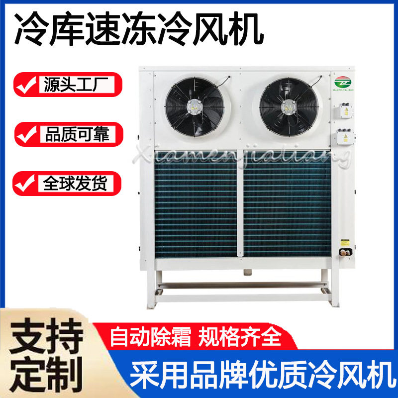 évaporateur冷库全套设备冷风机海鲜肉类降温速冻冷库蒸发器,清洗/食品/商业设备,冷却塔,淘宝优惠券,粉丝福利购,淘宝优惠卷