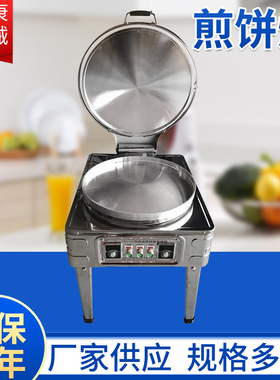 煎饼炉商用YXD-80型自动恒温电饼铛 数显温控烤饼机烙饼机