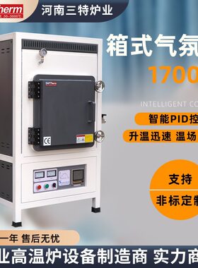 三特1700气氛马弗炉碳化硅烧结炉低真空箱式气氛炉高温陶瓷热处理