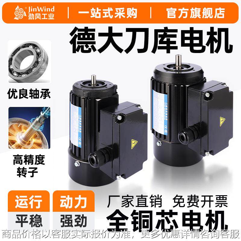 德大刀库电机DETA三相异步电动机CVFM1/4HP CVFM1/2HP原装正品