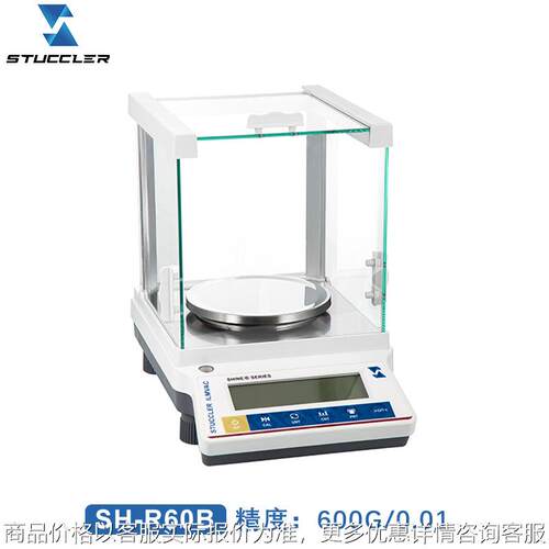 STUCCLER ILMVACSHINE 0.01带防风罩600g精密电子天平秤