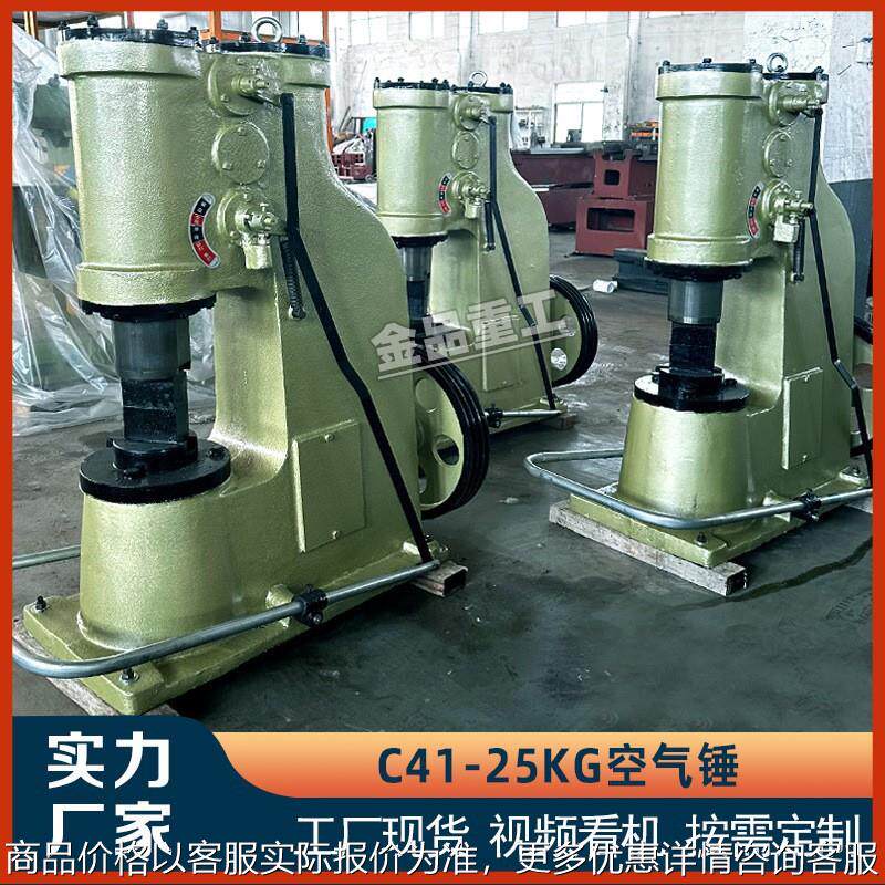 空气锤小型C41-25KG空气锤25kg分体/整体空气锤25公斤打铁打农具