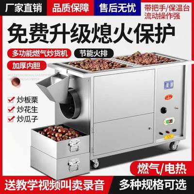 燃气炒货机商用全自动糖炒板栗多功能炒花生瓜子机炒干果立式机器