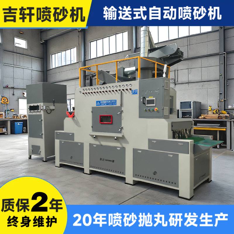 铝合金输送式自动喷砂机厂家大型铝板压铸铝玻璃铁锅表面喷砂设备