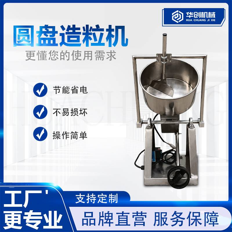 不锈钢中草药圆盘化工制粒机 小型实验室款 可调速粉末制球机