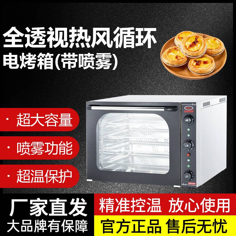 杰冠商用小烤箱4盘热风炉喷雾烤炉烤鸡蛋挞汉堡定时烤箱烤鱼烤鸡