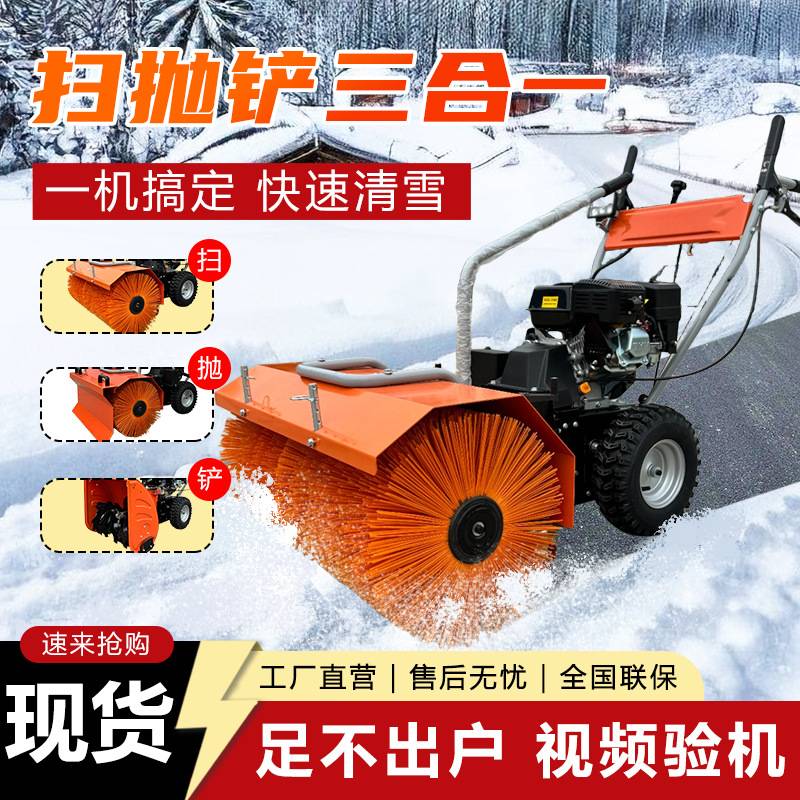 驾驶式扫雪车多功能道路清雪机跨境现货手推除雪设备三合一清雪机
