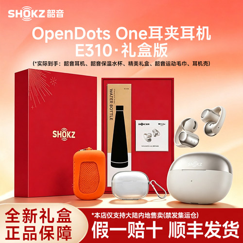 Shokz韶音OpenDots ONE E310耳夹耳机礼盒无线蓝牙耳机 生日礼物