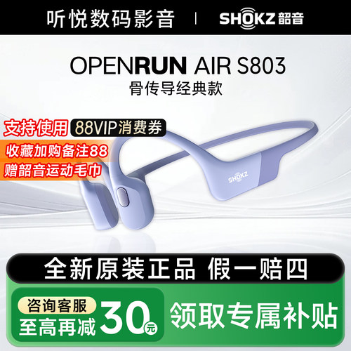 Shokz韶音骨传导耳机经典款