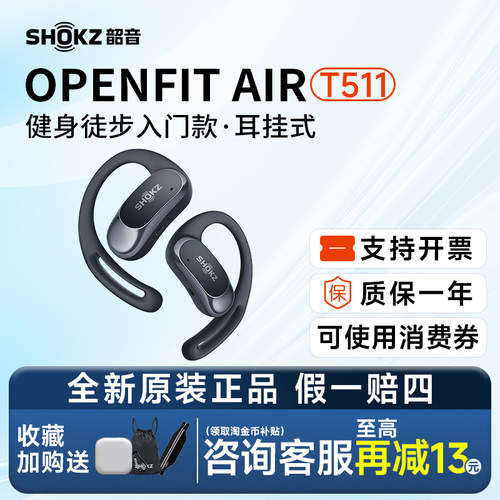 Shokz韶音OpenFitAir T511无线蓝牙耳挂式运动耳机