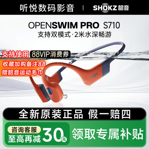 Shokz韶音游泳耳机旗舰款