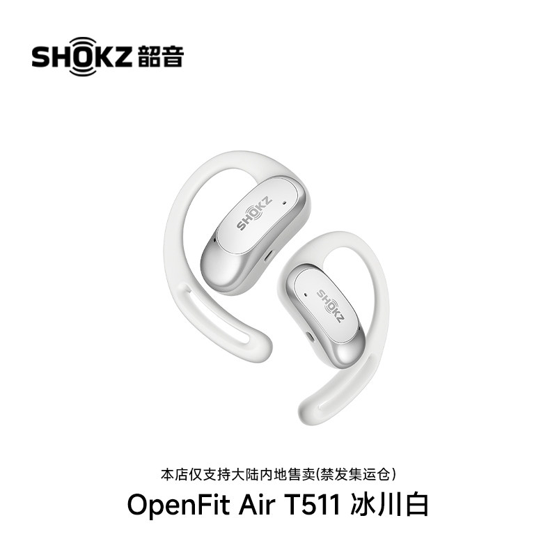 Shokz韶音OpenFitAir T511无线蓝牙耳挂式运动耳机