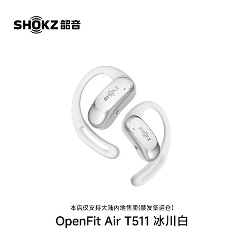 Shokz韶音OpenFitAir T511无线蓝牙耳挂式运动耳机