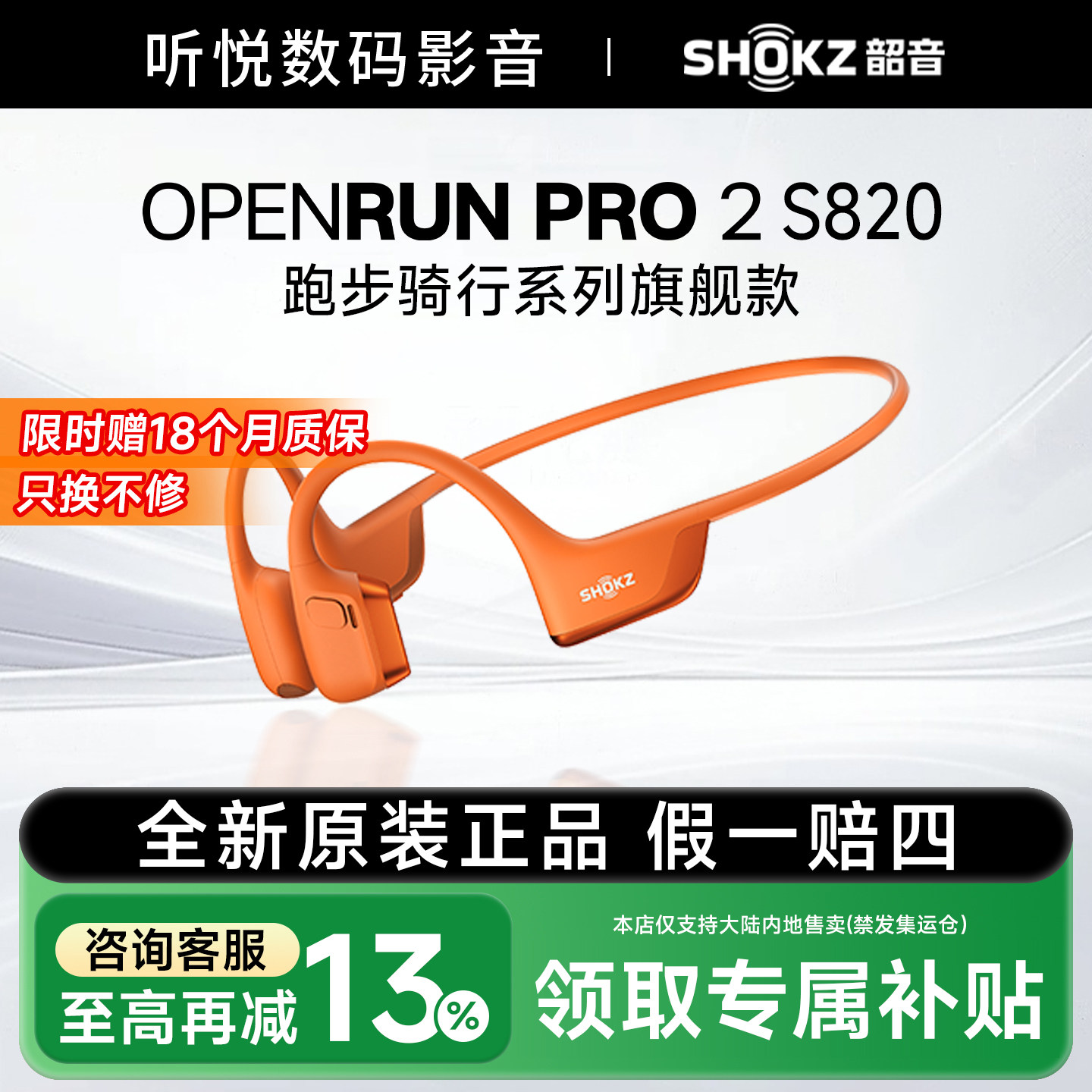 【限时享】18个月质保只换不修
