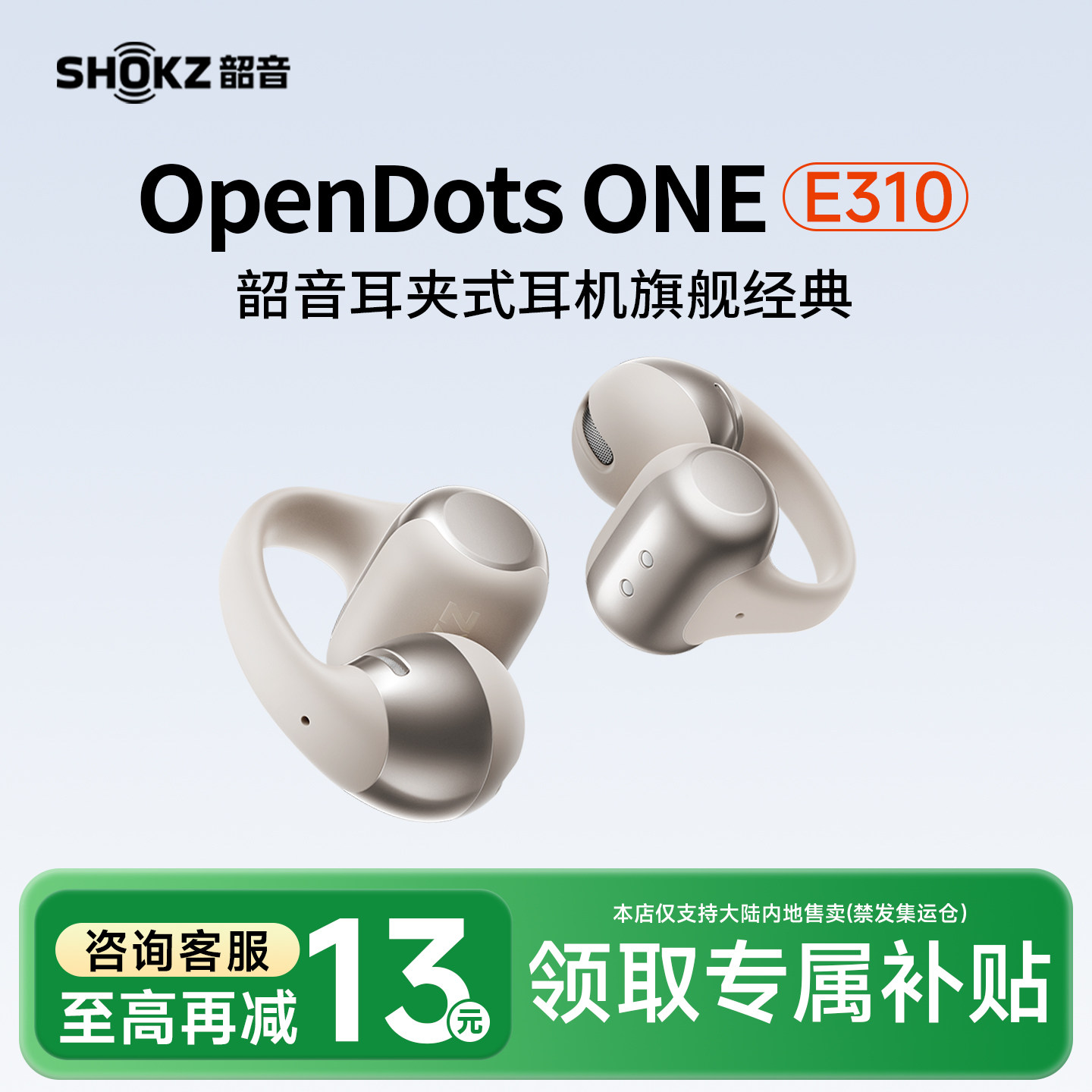 韶音旗舰爆款OpenDotsONE