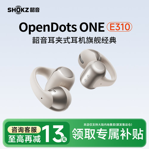 韶音旗舰爆款OpenDotsONE