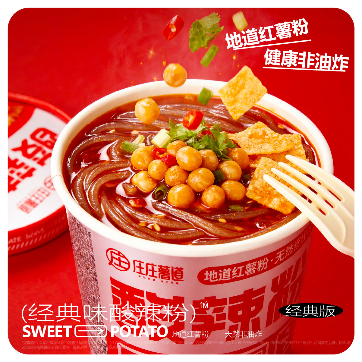 庄庄薯道重庆酸辣粉红薯粉129g*6桶装酸辣细粉丝米线懒人宵夜速食