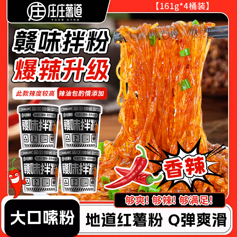 庄庄薯道拌粉正宗江西特产米粉非拌面桂林米线麻酱粉丝速食粉辉,粮油调味/速食/干货/烘焙,方便粉丝/粉条,淘宝优惠券,粉丝福利购,淘宝优惠卷