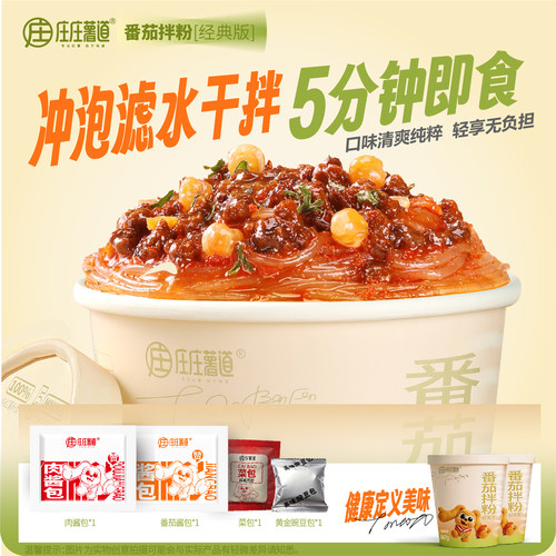 庄庄薯道番茄肉酱拌粉147g*4桶