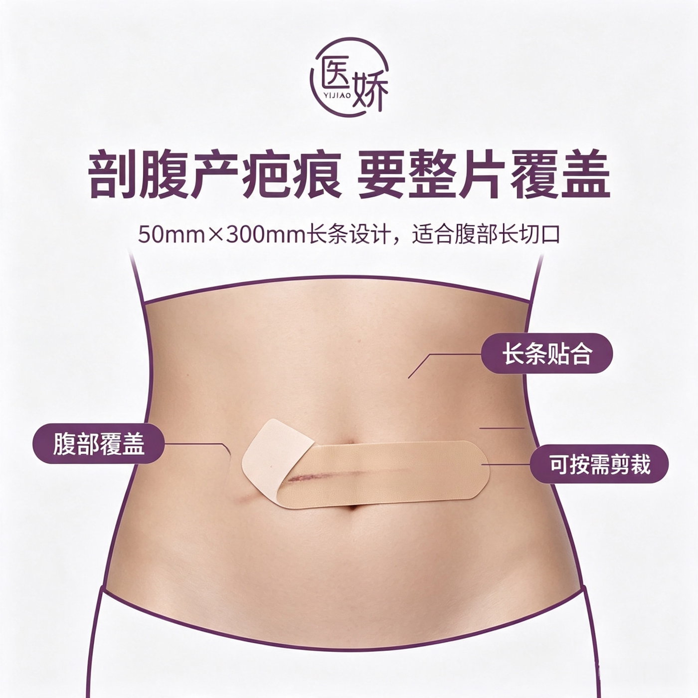 医用硅凝胶疤痕贴术后淡疤