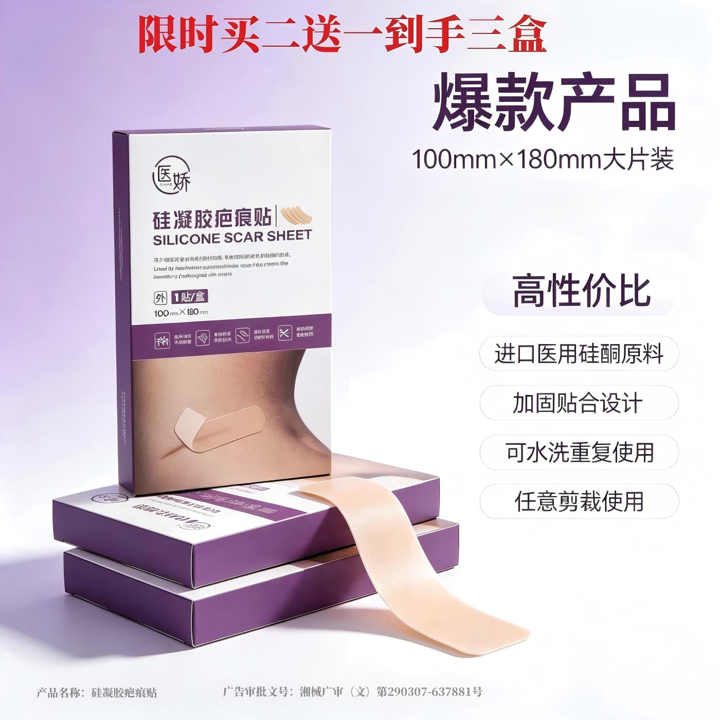 医用级硅凝胶疤痕贴剖腹产修复
