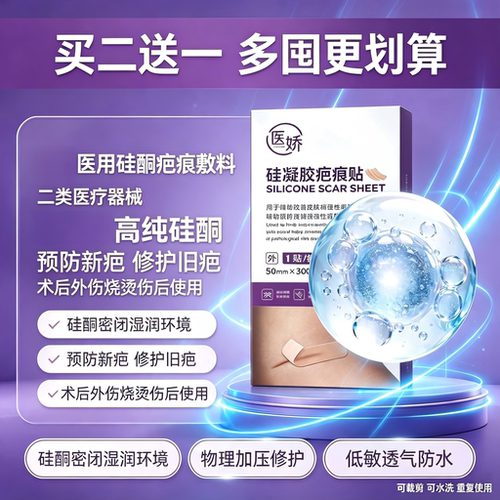 医用硅凝胶疤痕贴术后淡疤