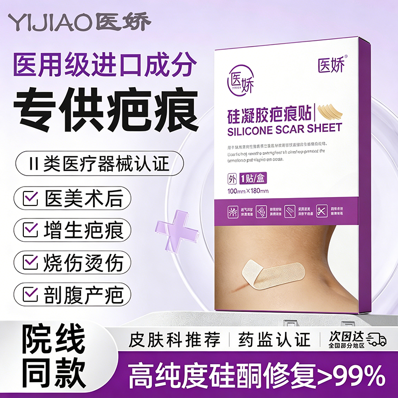 医娇硅凝胶剖腹产甲状腺医美术后