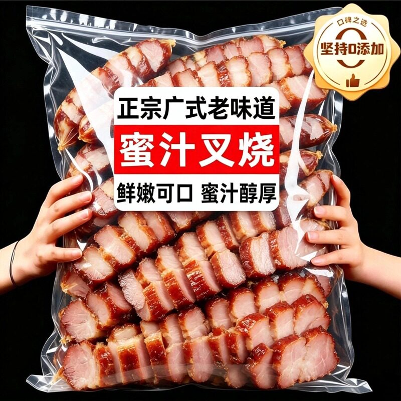 老字号！广式叉烧肉港式蜜汁正宗特产传统肥瘦可选工艺烧腊