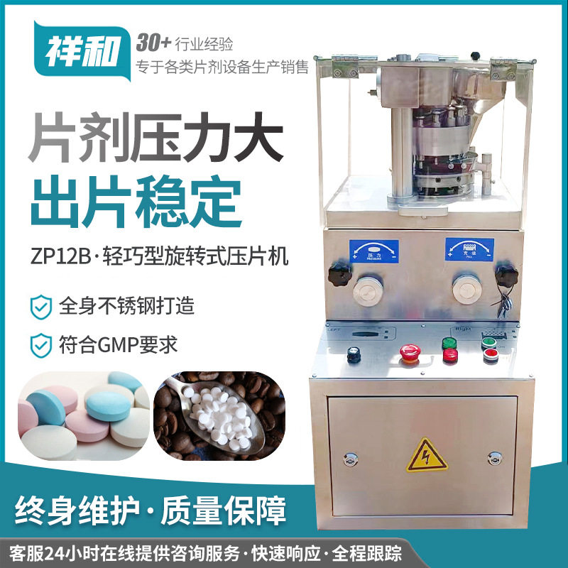 祥和ZP5/7/9全自动VC压片机小型保健品打片机旋转式酵素粉制片机,厨房电器,其他商用厨电,淘宝优惠券,粉丝福利购,淘宝优惠卷